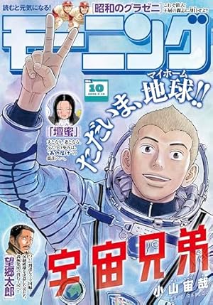 モーニング 2021年51号 [2021年11月18日発売] [雑誌] | オキモト