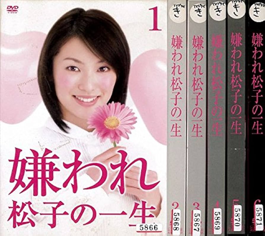 Amazon.co.jp: 嫌われ松子の一生 [レンタル落ち] (全6巻) [マーケット