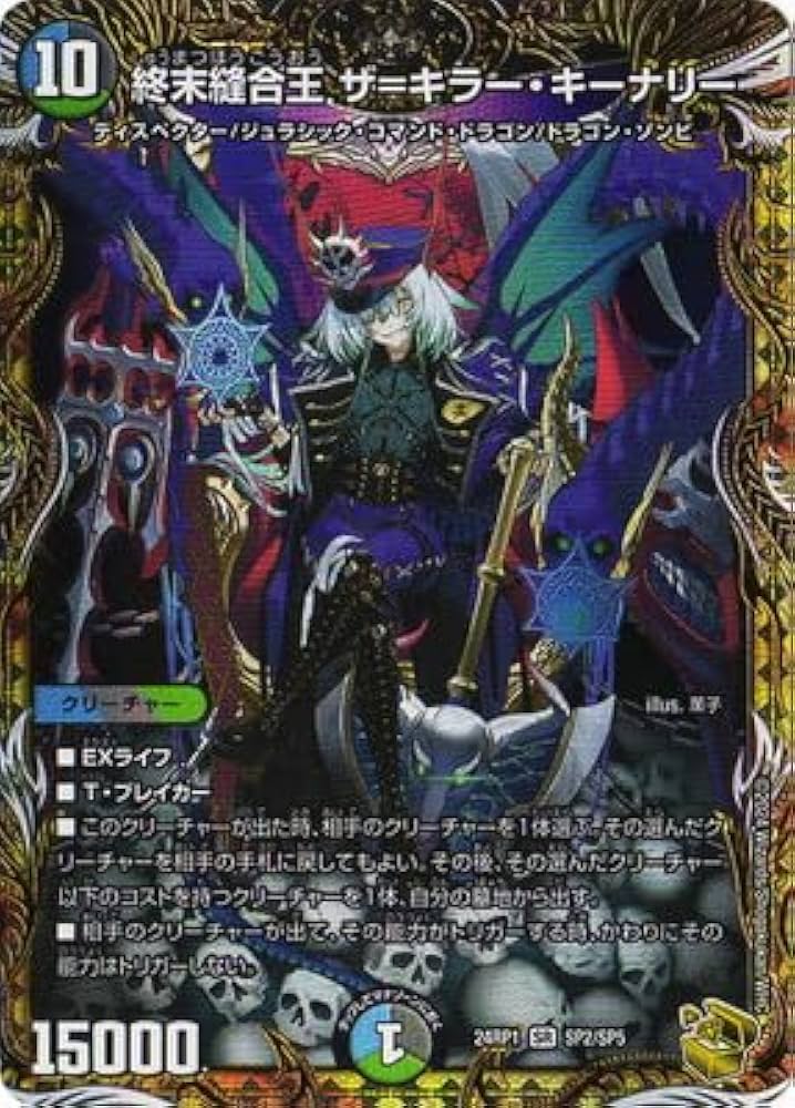 Amazon.co.jp: DM24-RP1/SP2/SR/終末縫合王 ザ＝キラー・キーナリー