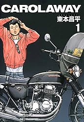 CAROLAWAY 1巻 | 東本 昌平 | マンガ | Kindleストア | Amazon