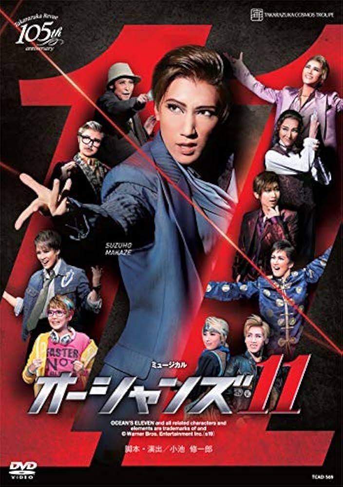 Amazon.co.jp: 宙組宝塚大劇場公演 ミュージカル 『オーシャンズ11