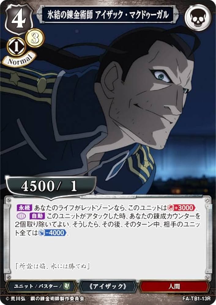 Amazon.co.jp: ビルディバイドTCG FA-TB1-13R 氷結の錬金術師