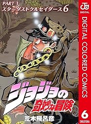 Amazon.co.jp: ジョジョの奇妙な冒険 第3部 スターダストクルセイダー