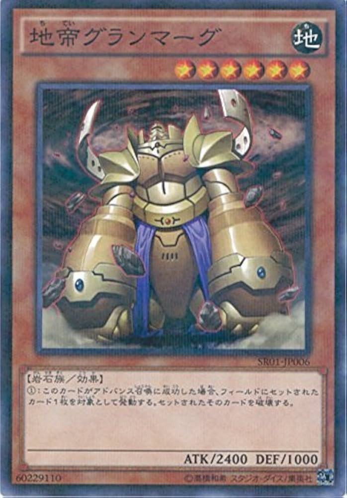 Amazon.co.jp: 遊戯王カード SR01-JP006 地帝グランマーグ(パラレル
