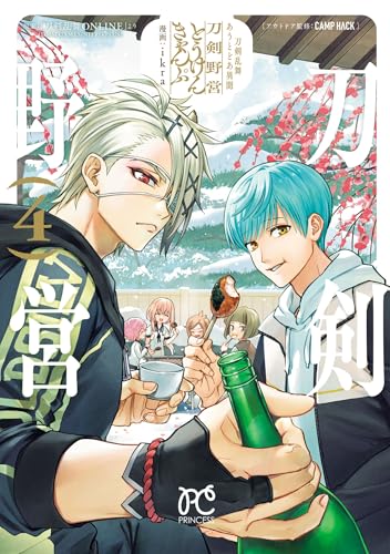 刀剣乱舞 あうとどあ異聞 刀剣野営｜4巻特典まとめ｜ストア一覧 - は