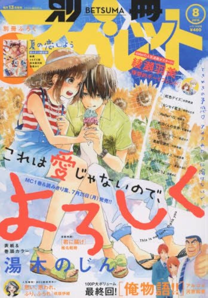 Amazon.co.jp: 別冊マーガレット 2016年 08 月号 [雑誌] : 本