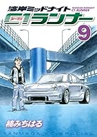 湾岸ミッドナイト C1ランナー (全12巻) Kindle版