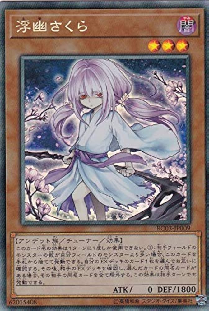 Amazon.co.jp: 遊戯王 RC03-JP009 浮幽さくら (日本語版 コレクターズ