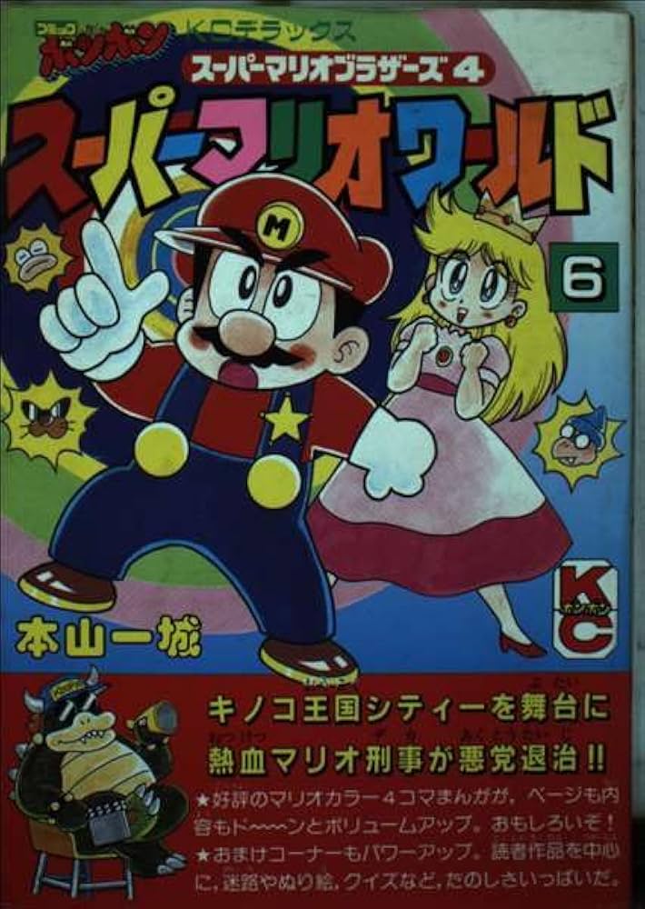 Amazon.co.jp: スーパーマリオワールド 6: スーパーマリオブラザーズ4