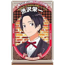 学習まんが 世界の伝記NEXT 日本の偉人 1-17巻セット |本 | 通販 | Amazon