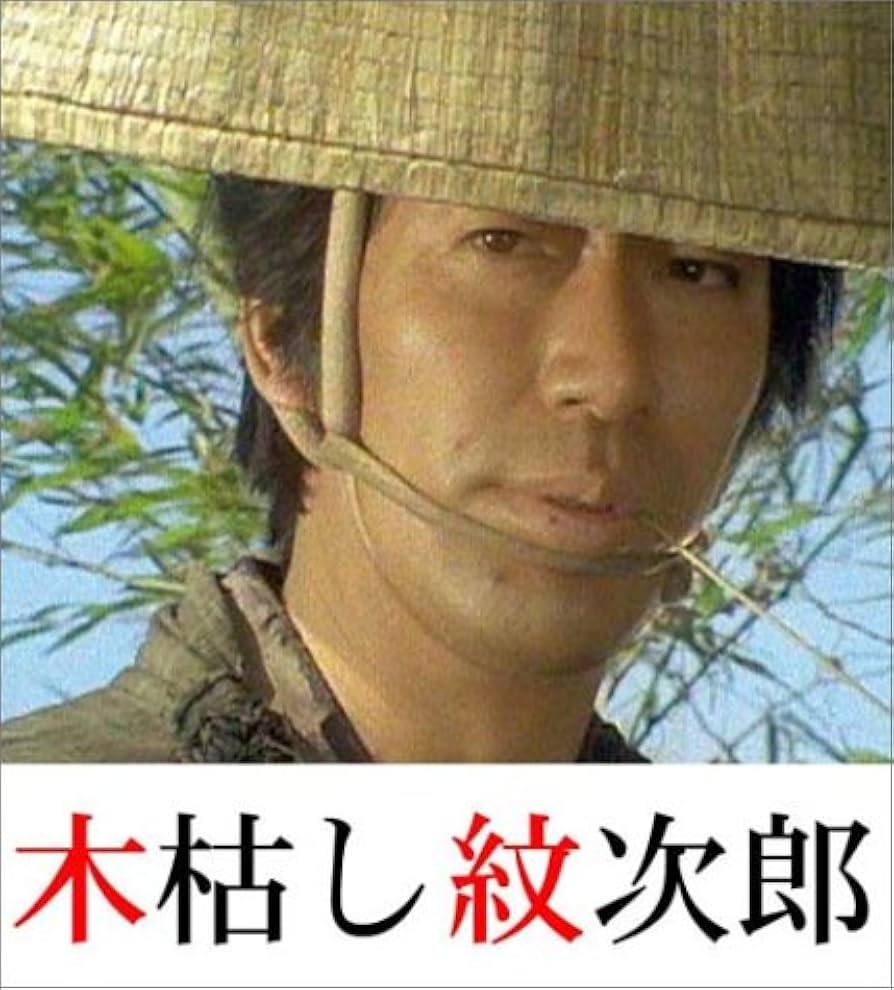Amazon.co.jp: 木枯し紋次郎(30) ~新・木枯し紋次郎編~ [DVD] : 中村