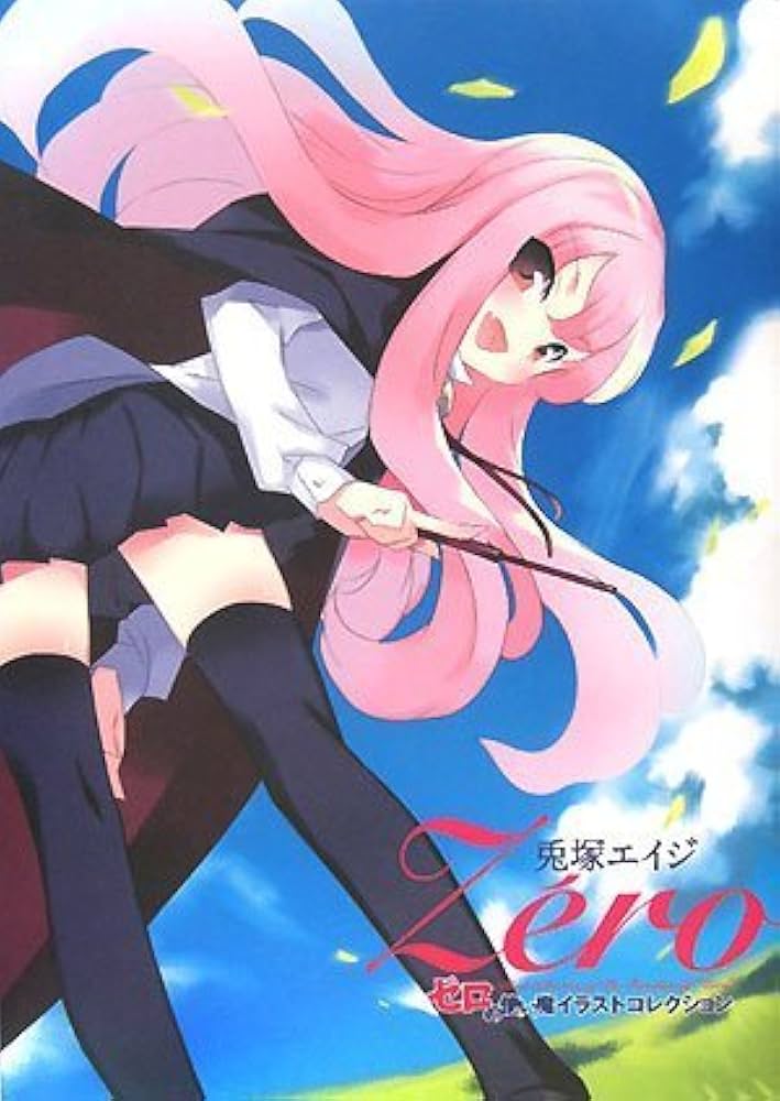 Amazon.co.jp: 兎塚エイジZeroゼロの使い魔イラストコレクション : 兎