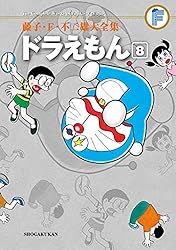 Amazon.co.jp: ドラえもん（14） 藤子・F・不二雄大全集 (てんとう