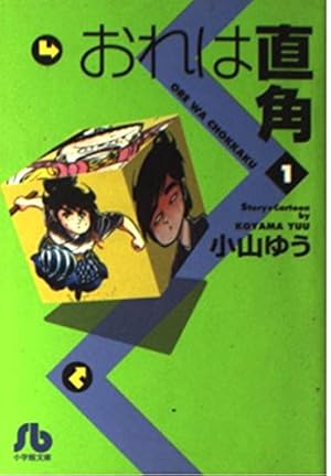 がんばれ元気 28 (28) (少年サンデーコミックス) | 小山 ゆう |本