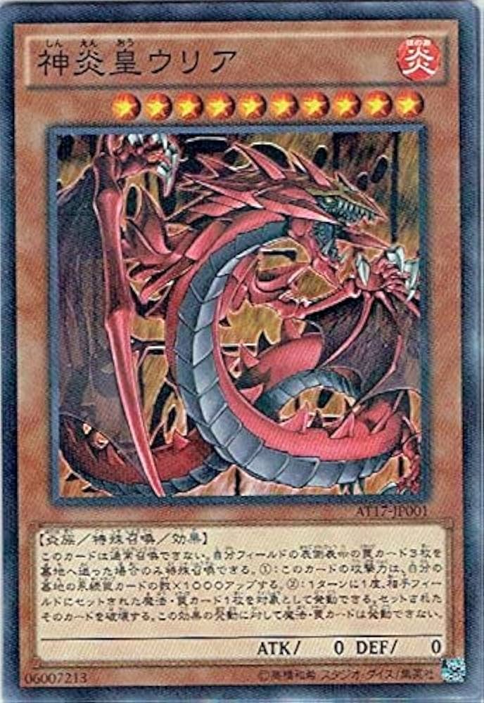 Amazon.co.jp: 遊戯王OCG 神炎皇ウリア ノーマルパラレル AT17-JP001-P