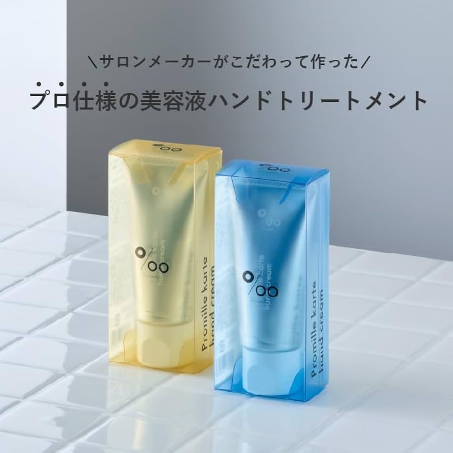 Amazon.co.jp: 【美容室専売品】 Promille プロミルカルテハンド