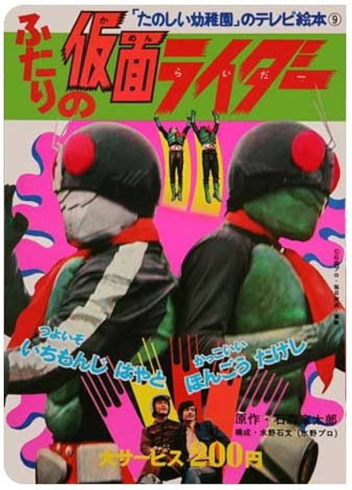 Amazon.co.jp: 仮面ライダー第一期 1~11巻セット : 月刊マガジンZ編集