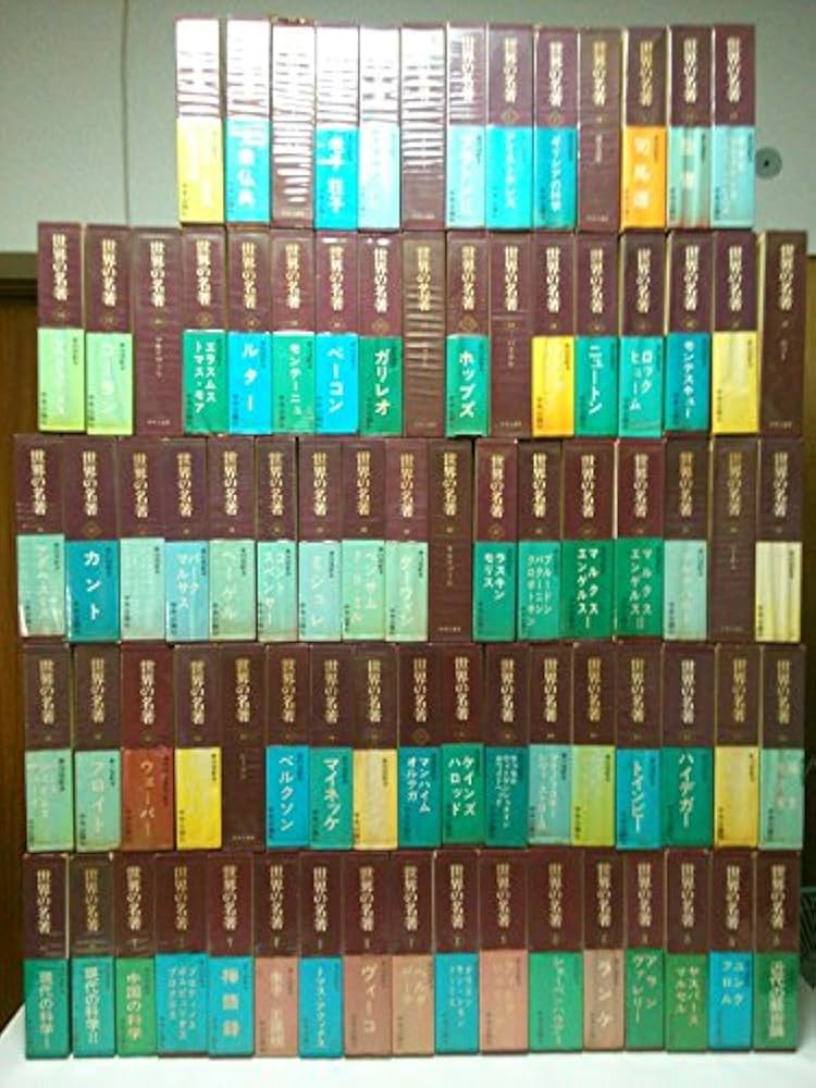 Amazon.co.jp: 世界の名著 正続全81巻セット : 大河内 一男ほか: 本