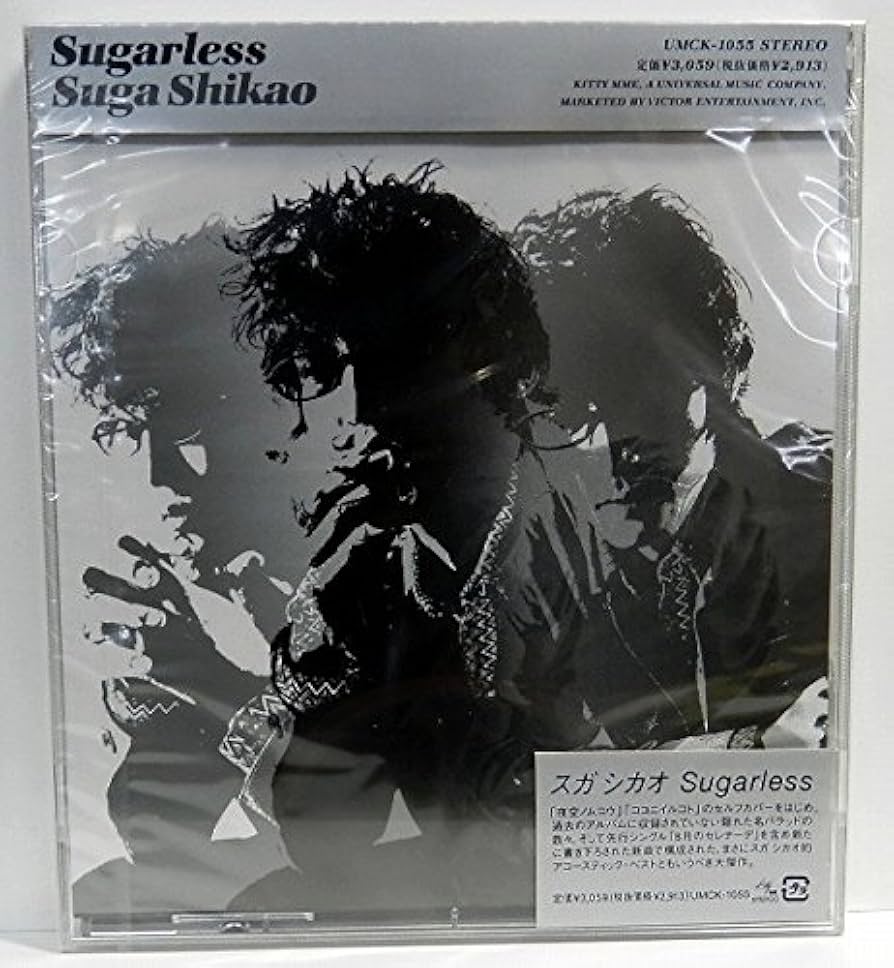Amazon.co.jp: Sugarless - スガシカオ: ミュージック