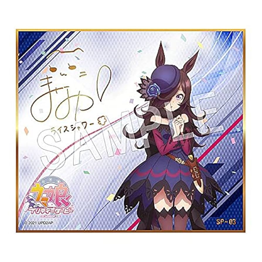 ライスシャワー SP サイン