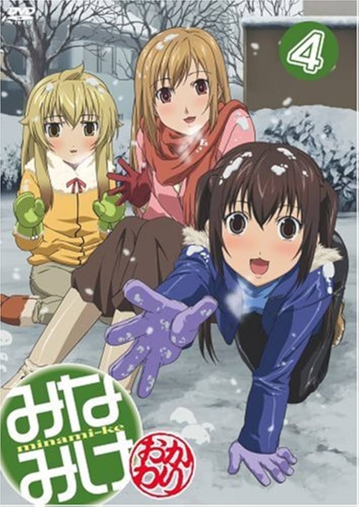 Amazon.co.jp: みなみけおかわり 4 通常版 [DVD] : 佐藤利奈, 井上麻