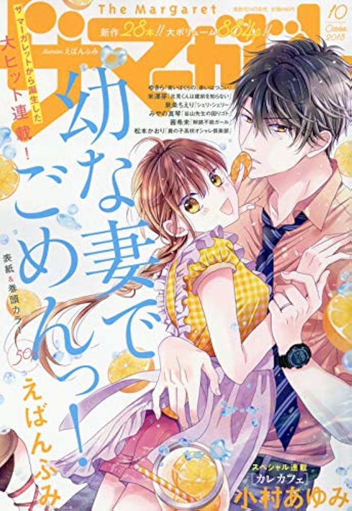 ザ・マーガレット 2018年 10 月号 [雑誌] |本 | 通販 | Amazon