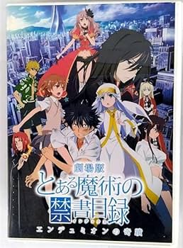 Amazon.co.jp: 劇場版 とある魔術の禁書目録 エンデュミオンの奇蹟