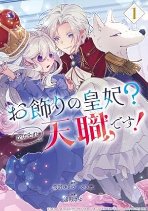 Amazon.co.jp: 追放薬師アメリー ～婚約破棄されたら、ウワサの残虐