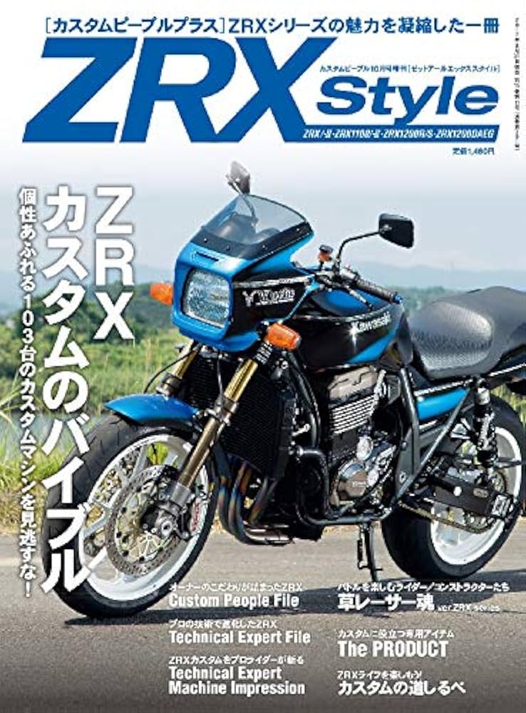 カスタムピープル増刊 2017年10月号『ZRX STYLE』 [雑誌] | クレタ