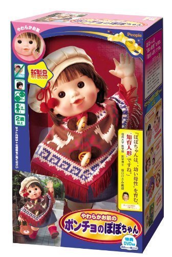 Amazon.co.jp: ぽぽちゃん お人形 やわらかお肌のポンチョのぽぽちゃん