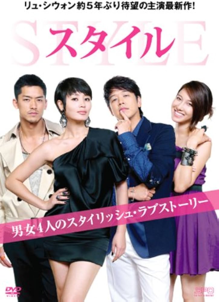 Amazon.co.jp: スタイル DVD-BOXI : リュ・シウォン, キム・ヘス, イ