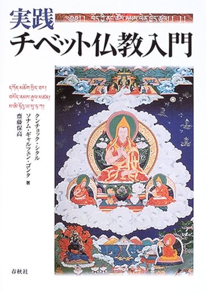 THE REALM OF TIBETAN BUDDHISM チベット仏教の本 THE REALM OF