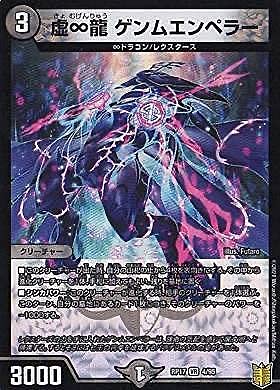 Amazon.co.jp: デュエルマスターズ DMRP17 4/95 虚∞龍 ゲンム