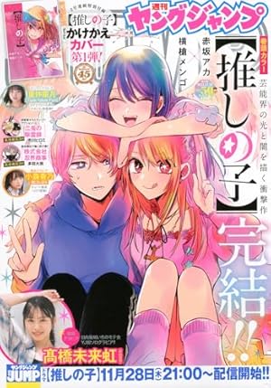 推しの子】 16 SPECIAL EDITION (ヤングジャンプコミックス) | 赤坂