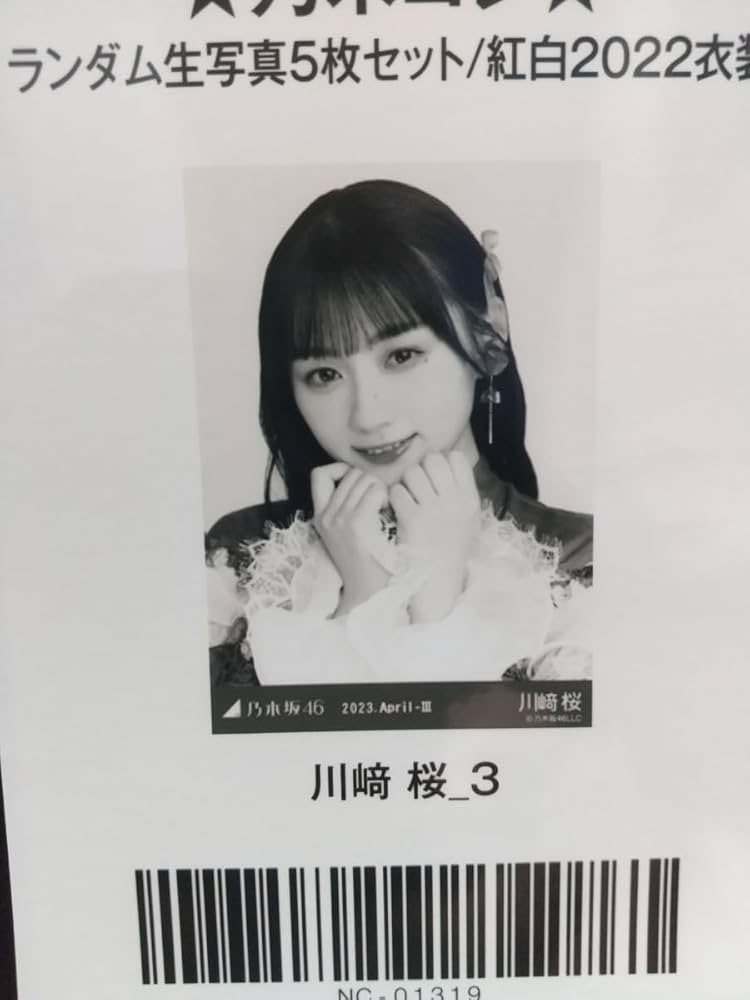 乃木坂46 川崎桜 乃木コレ 紅白衣装 2022 生写真 乃木坂46 生写真 川崎