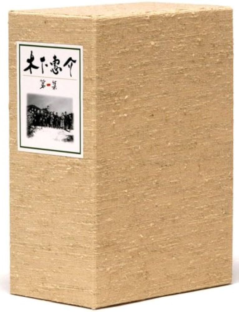 Amazon.co.jp: 木下惠介 DVD-BOX 第1集 : 高峰秀子, 上原謙, 東野