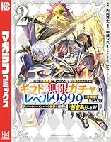 信じていた仲間達にダンジョン奥地で殺されかけたがギフト『無限ガチャ