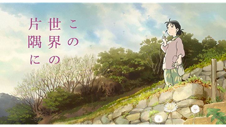 Amazon.co.jp: 【Amazon.co.jp限定】 この世界の片隅に (特装限定版