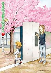 Amazon.co.jp: からかい上手の（元）高木さん（22） (ゲッサン少年