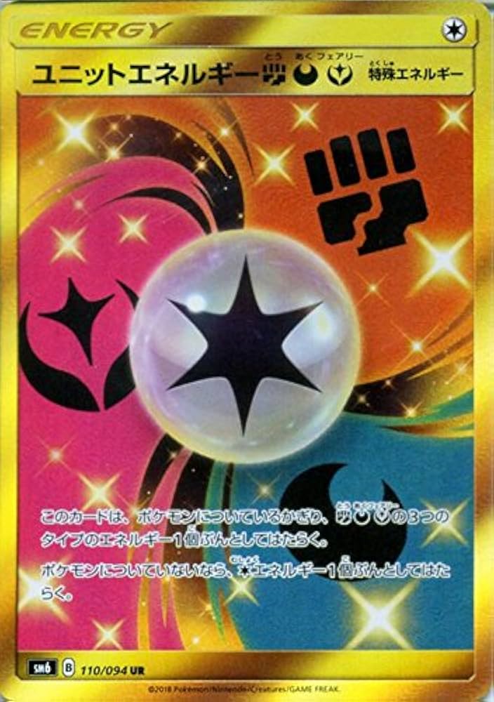 Amazon.co.jp: ポケモンカードゲームSM/ユニットエネルギー 闘・悪