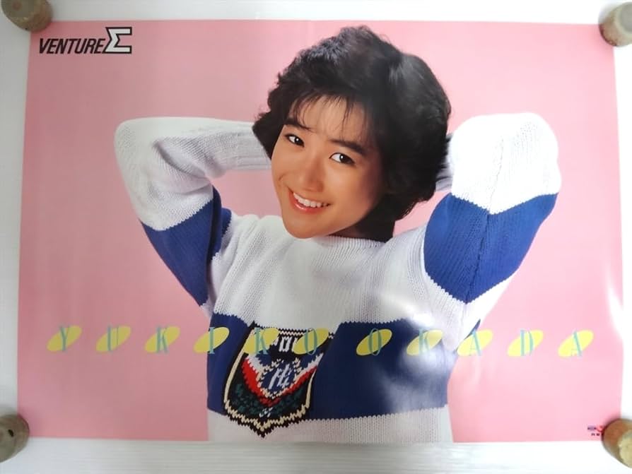 Amazon.co.jp: 岡田有希子 ポスター 月星 MOONSTAR VENTUREΣ 51.6cm×73