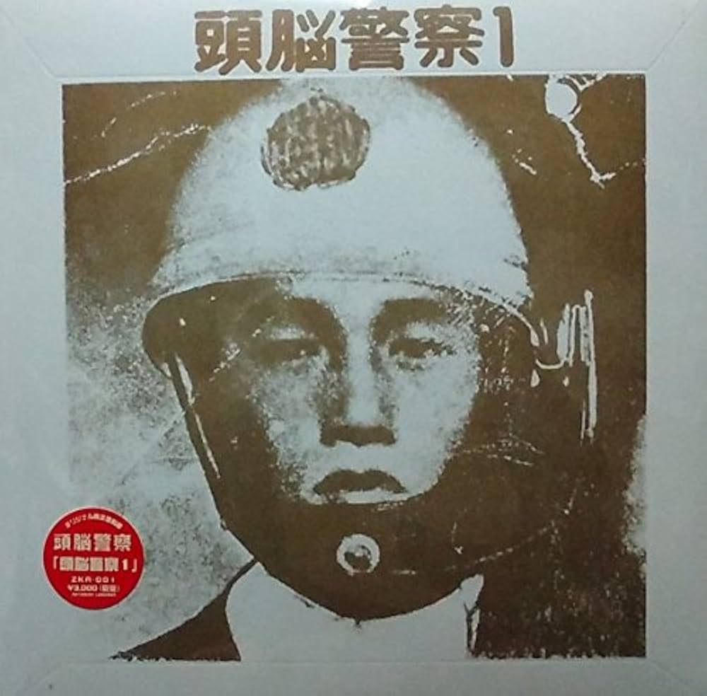 Amazon.co.jp: 頭脳警察1 (180グラム重量盤): ミュージック