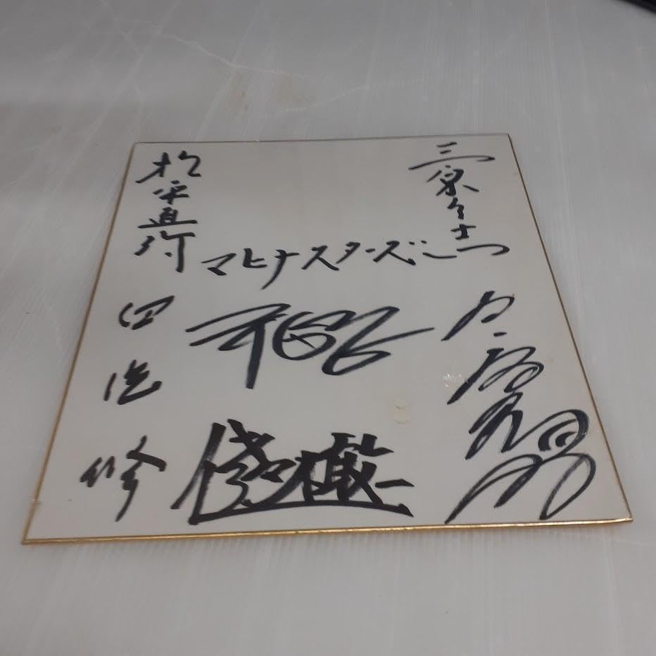 Amazon.co.jp: マヒナスターズ サイン 色紙 ミュージシャン メンバー