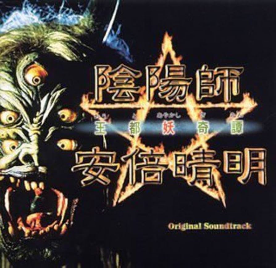 Amazon.co.jp: 「陰陽師☆安倍晴明」~王都妖奇譚~: ミュージック