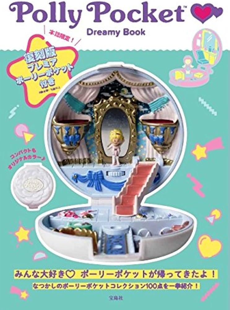 Amazon.co.jp: PollyPocket Dreamy Book 【本書限定色ポーリーポケット