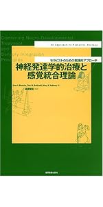 感覚統合とその実践 第3版 | Anita C.Bundy, Shelly J.Lane, 土田玲子