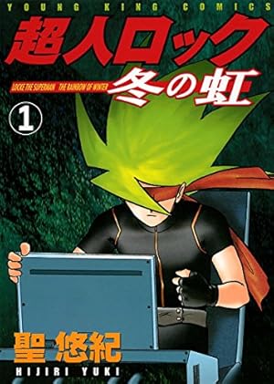 超人ロック 完全版 （1）炎の虎 | 聖悠紀 | マンガ | Kindleストア 【