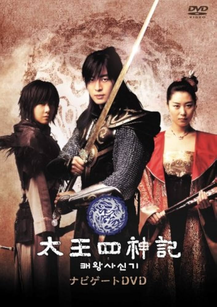 Amazon.co.jp: 太王四神記 ナビゲートDVD : ペ・ヨンジュン, ムン