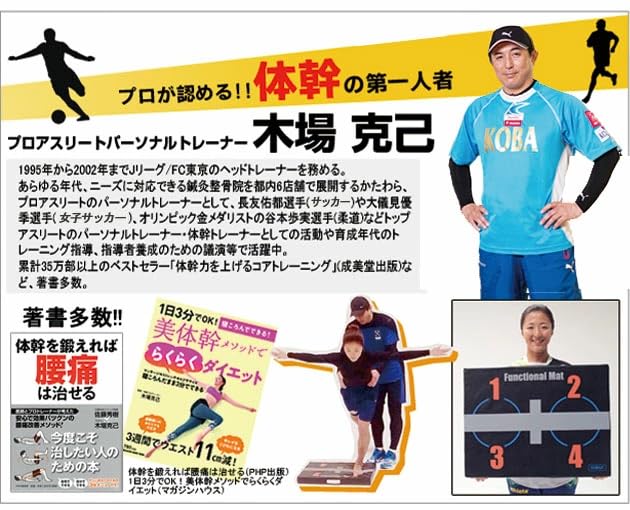 Amazon | 【木場克己公式認定店舗】 KOBAトレ KOBAファンクショナル