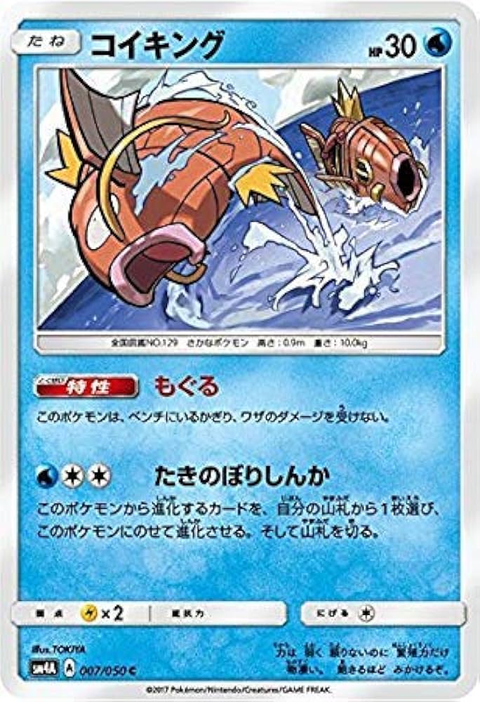 Amazon.co.jp: ポケモンカード サン&ムーン/コイキング（C）/超次元の